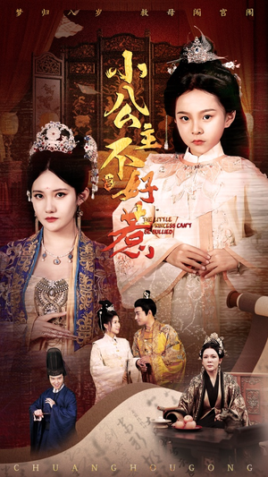 【小公主不好惹（62集）】精彩短剧在线观看无删减-第1张图片-热搜短剧最新分享