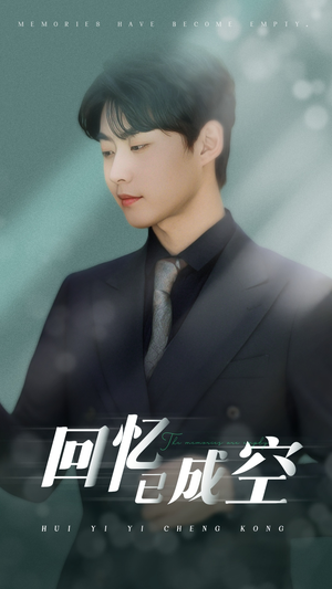 【回忆已成空(50集)】短剧免费在线全集速观看-第1张图片-热搜短剧最新分享 【回忆已成空(50集)】短剧免费在线全集速观看-第1张图片-热搜短剧最新分享