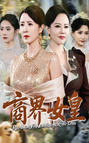 【商界女皇（70集）】免费短剧全集无删在线观-第1张图片-热搜短剧最新分享