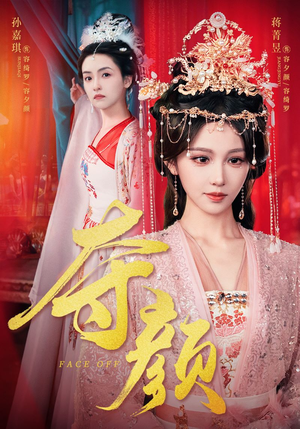 【夺颜（56集）】高分短剧在线流畅播放-第1张图片-热搜短剧最新分享