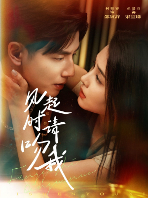 【风起时请吻我（72集）】短剧完整版免费播放-第1张图片-热搜短剧最新分享