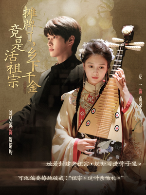 【摊牌了乡下千金竟是活祖宗（69集）】高分短剧完整在线点播-第1张图片-热搜短剧最新分享