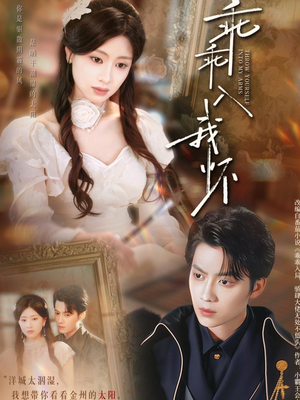 【乖乖入我怀（78集）】超火短剧免费畅看全集-第1张图片-热搜短剧最新分享