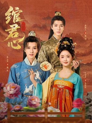 【绾君心（85集）】短剧完整版免费在线赏-第1张图片-热搜短剧最新分享