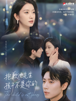 【抱歉沈先生孩子不是你的(45集)】热门短剧高清全集在线赏-第1张图片-热搜短剧最新分享 【抱歉沈先生孩子不是你的(45集)】热门短剧高清全集在线赏-第1张图片-热搜短剧最新分享