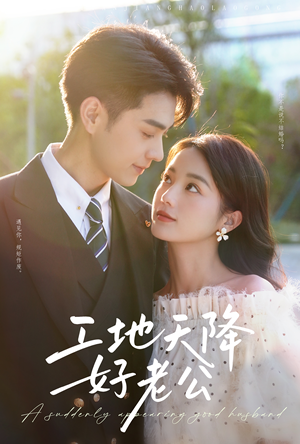 【工地天降好老公（60集）】优质短剧全集流畅在线观-第1张图片-热搜短剧最新分享