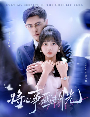 【将心事藏进月光(61集)】爆款短剧在线流畅看-第1张图片-热搜短剧最新分享 【将心事藏进月光(61集)】爆款短剧在线流畅看-第1张图片-热搜短剧最新分享