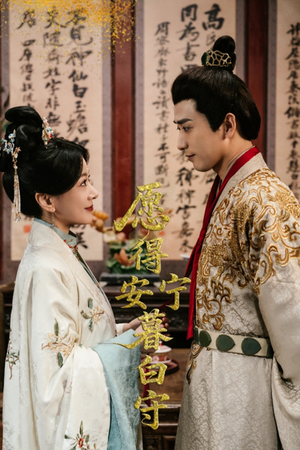 【愿得安宁暮白守（62集）】高分短剧高清全集免费享-第1张图片-热搜短剧最新分享