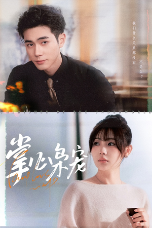 【掌心枭宠（100集）】爆款短剧在线免费追剧-第1张图片-热搜短剧最新分享