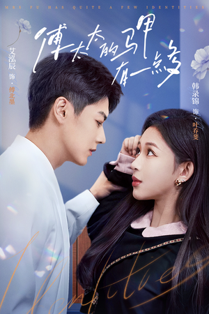 【傅太太的马甲有一点多（94集）】爆款短剧全集免费追看-第1张图片-热搜短剧最新分享