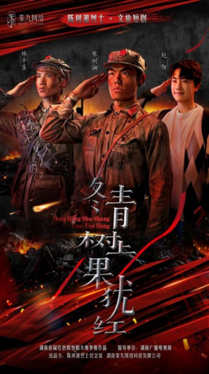 【冬青树上果犹红（9集）】在线短剧免费完整观看-第1张图片-热搜短剧最新分享