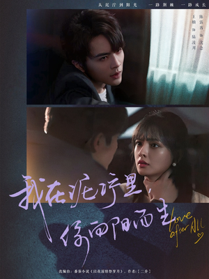 【我在泥泞里你向阳而生（80集）】短剧免费观看无删减-第1张图片-热搜短剧最新分享