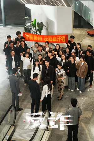 【反诈（44集）】精彩短剧全集免费览-第1张图片-热搜短剧最新分享