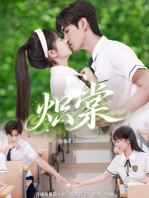 【炽棠(62集)】免费高清短剧完整观看-第1张图片-热搜短剧最新分享 【炽棠(62集)】免费高清短剧完整观看-第1张图片-热搜短剧最新分享