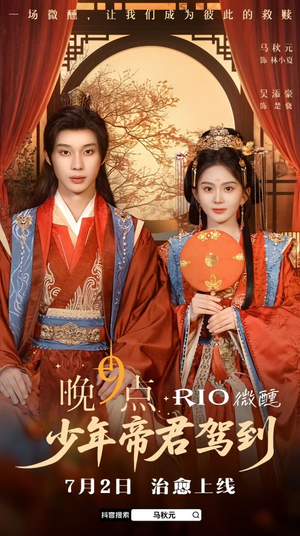 【晚9点,少年帝君驾到(全6集)】短剧完整版免费在线赏-第1张图片-热搜短剧最新分享 【晚9点,少年帝君驾到(全6集)】短剧完整版免费在线赏-第1张图片-热搜短剧最新分享