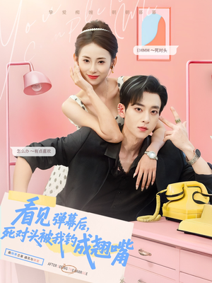 【看见弹幕后，死对头被我钓成翘嘴（81集）】热门短剧免费全集畅播-第1张图片-热搜短剧最新分享