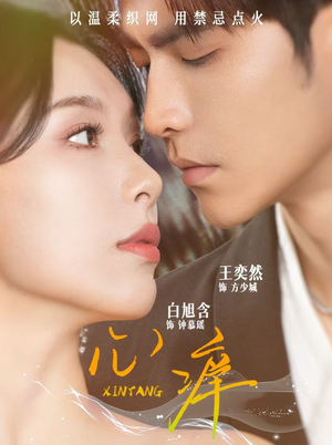 【心痒（80集）】精彩短剧在线高清播放-第1张图片-热搜短剧最新分享