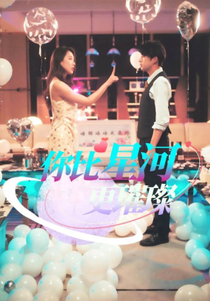 【你比星河更璀璨（60集）】短剧全集免费在线追-第1张图片-热搜短剧最新分享