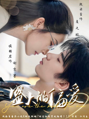 【盛大的偏爱（77集）】爆款短剧完整版免费播放-第1张图片-热搜短剧最新分享