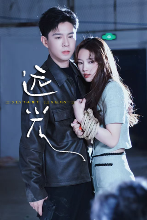 【远光（62集）】精彩短剧在线高清播放-第1张图片-热搜短剧最新分享