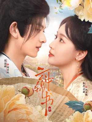 【云中锦书（80集）】短剧完整版免费畅享-第1张图片-热搜短剧最新分享