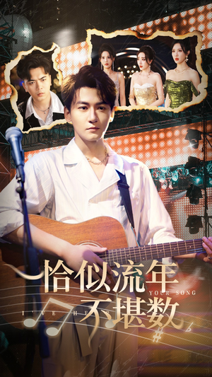 【恰似流年不堪数(70集)】免费短剧全集高清观看-第1张图片-热搜短剧最新分享 【恰似流年不堪数(70集)】免费短剧全集高清观看-第1张图片-热搜短剧最新分享