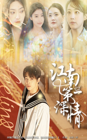 【江南第一深情（105集）】热门短剧免费畅快追-第1张图片-热搜短剧最新分享