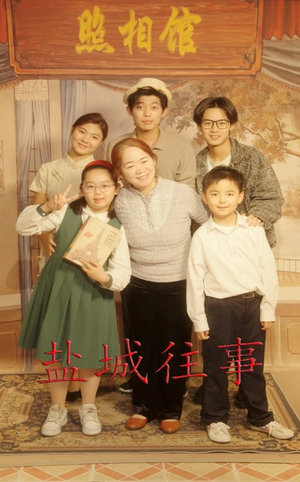 【盐城往事（40集）】经典短剧完整版免费看-第1张图片-热搜短剧最新分享