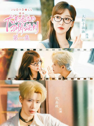 【犬系顶流的驯养法则（16集）】免费短剧全集高清回看-第1张图片-热搜短剧最新分享