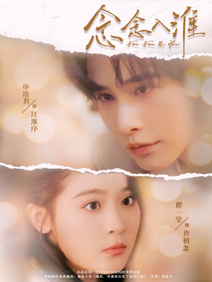 【念念入淮（74集）】优质短剧全集在线免费追-第1张图片-热搜短剧最新分享