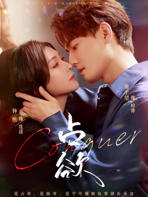 【占欲（70集）】超火短剧在线高清免费看-第1张图片-热搜短剧最新分享