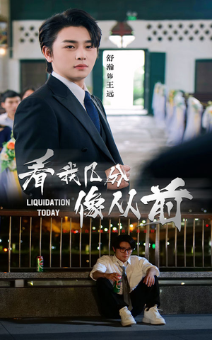 【看我几分像从前（67集）】高清短剧完整版免费享-第1张图片-热搜短剧最新分享