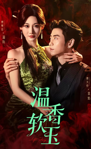 【温香软玉（67集）】精彩短剧在线高清畅快播-第1张图片-热搜短剧最新分享