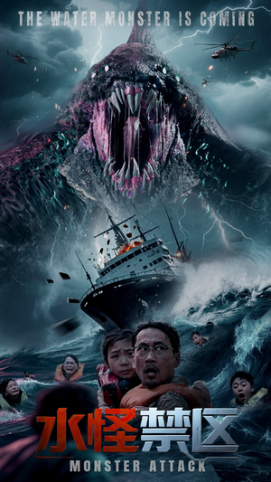 【水怪禁区（60集）】短剧高清全集免费赏-第1张图片-热搜短剧最新分享