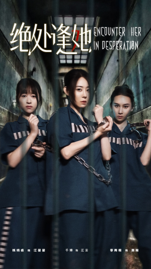 【绝处逢她（47集）】免费短剧全集高清观看-第1张图片-热搜短剧最新分享