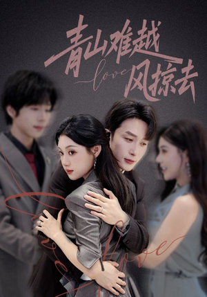 【青山难越风掠去（58集）】精彩短剧在线免费欣赏-第1张图片-热搜短剧最新分享