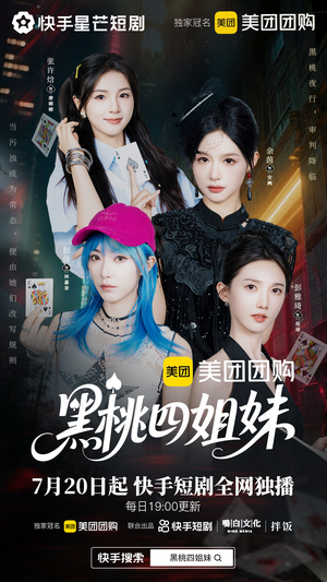 【黑桃四姐妹（23集全）】热门短剧全集免费播-第1张图片-热搜短剧最新分享