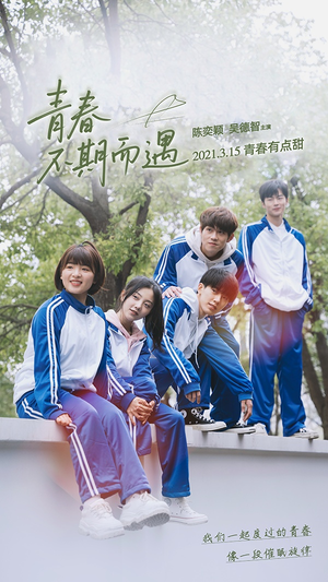 【青春不期而遇（50集）】短剧全集免费在线赏-第1张图片-热搜短剧最新分享