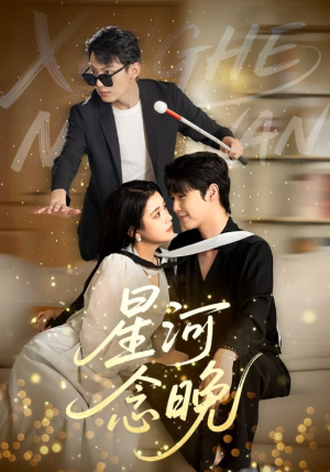 【星河念晚(80集)】热门短剧免费全集畅享-第1张图片-热搜短剧最新分享 【星河念晚(80集)】热门短剧免费全集畅享-第1张图片-热搜短剧最新分享