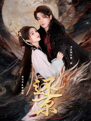 【还京（80集）】优质短剧在线免费追全集-第1张图片-热搜短剧最新分享