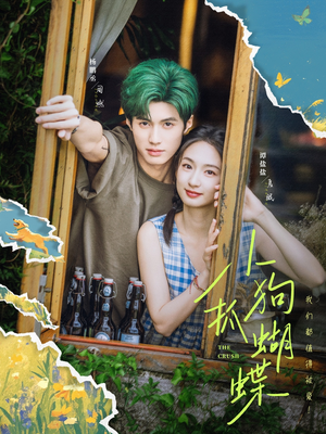 【小狗抓蝴蝶(75集)】短剧全集免费畅享观看-第1张图片-热搜短剧最新分享 【小狗抓蝴蝶(75集)】短剧全集免费畅享观看-第1张图片-热搜短剧最新分享