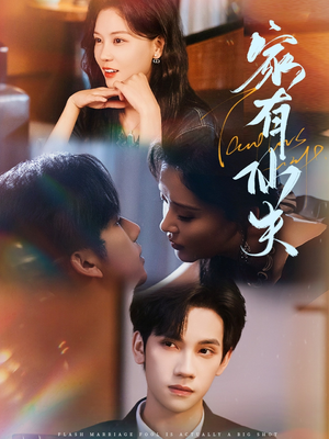 【家有仙夫(75集)】热门短剧全集高清观看-第1张图片-热搜短剧最新分享 【家有仙夫(75集)】热门短剧全集高清观看-第1张图片-热搜短剧最新分享