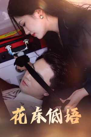 【烬余微光（60集）】短剧在线免费全集赏-第1张图片-热搜短剧最新分享