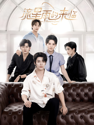 【流星雨的来临(40集)】免费短剧全集一网打尽-第1张图片-热搜短剧最新分享 【流星雨的来临(40集)】免费短剧全集一网打尽-第1张图片-热搜短剧最新分享