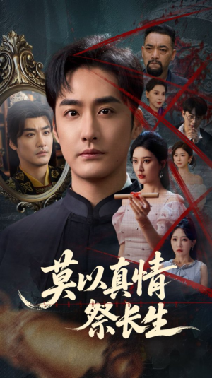 【三生劫（67集）】短剧高清版在线畅快追-第1张图片-热搜短剧最新分享