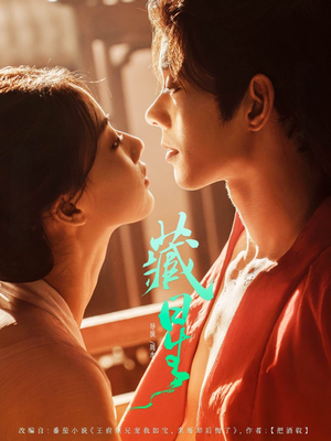 【藏星（86集）】全网独家短剧免费畅看-第1张图片-热搜短剧最新分享