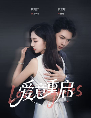 【心跳漏拍（57集）】短剧高清全集免费畅享-第1张图片-热搜短剧最新分享