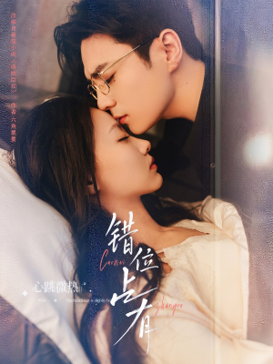 【错位占有（83集）】免费短剧在线高清赏剧-第1张图片-热搜短剧最新分享