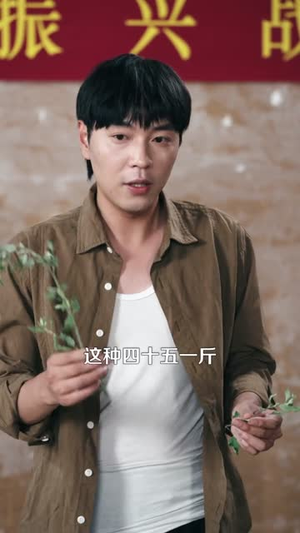 【让你去变形记没让你带乡村致富(70集)】爆款短剧全集免费畅享-第1张图片-热搜短剧最新分享