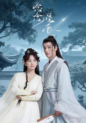 【念念星辰（36集）】热门短剧免费观看全集-第1张图片-热搜短剧最新分享